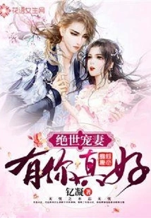 The Most Beloved Wife: It's Great to Have You