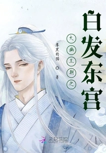 White-haired East Palace of Dayou Dynasty