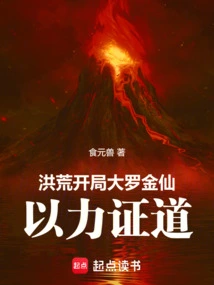 At the Beginning of the Prehistoric Era, Daluo Jinxian Demonstrated the Tao with His Strength