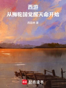 Journey to the West: Starting from the Kingdom of Lion and Camel to Awakening the Destiny