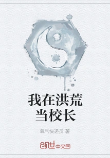 I Was a Principal in Prehistoric Times