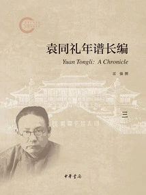 Yuan Tongli's Chronicle (part 3)