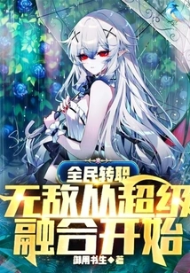 Job Transfer for All: Invincibility Starts from Super Fusion