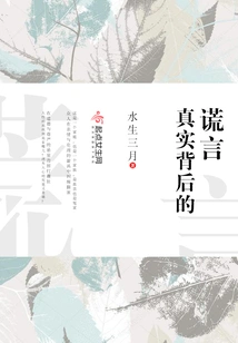 Lies Behind the Truth