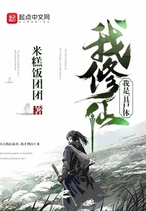 I Am a Corpse and I Am a Cultivator