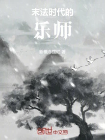 Musicians of the Dharma-ending Age