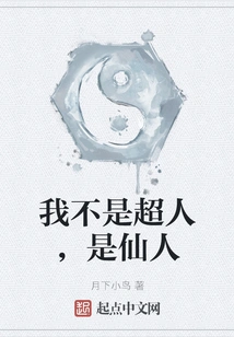 I'm Not a Superman, I'm a Fairy