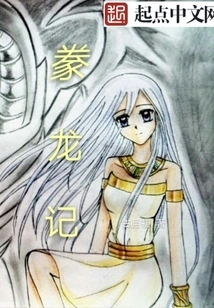 The Legend of the Dragon