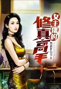 Female Anchor's Cultivation Master