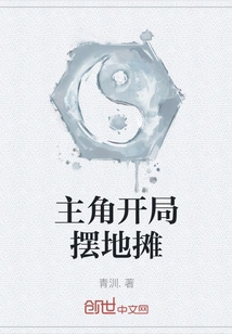 The Protagonist Sets up a Street Stall at the Beginning