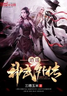 Xiaoyao Shenwu Gaiden