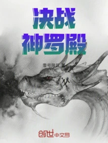 Decisive Battle, Shinra Palace