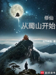 Cultivation of Immortality Begins from Shushan