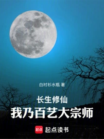 Immortality and Immortality: I Am the Master of All Kinds of Arts