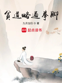 A Poor Man with a Little Knowledge of Fists and Feet