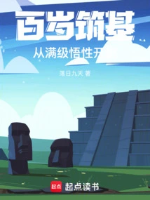 Building a Foundation at the Age of 100 Starts with Reaching the Full Level of Comprehension