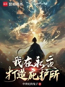 I Build a Shelter in the Eternal Night