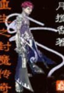 Rebirth of the Demon Sealed Legend