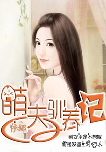 The Taming of a Cute Husband