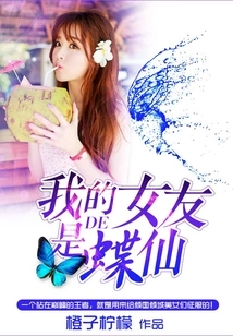 My Girlfriend is a Butterfly Fairy