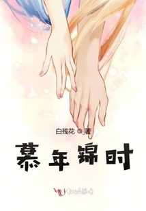 Years of Good Fortune