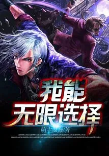 I Have Unlimited Choices