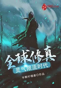 Global Cultivation, the Era of Limited Spiritual Energy