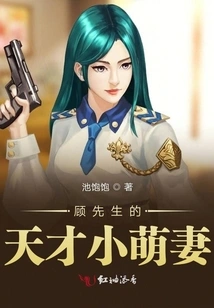 Mr. Gu's Genius Little Cute Wife