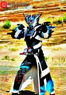 The Growth Path of Kamen Rider