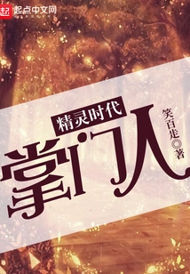 Leader of the Elf Era