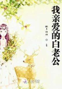 My Dear White Husband