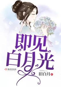 See the White Moonlight