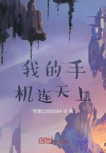 My Mobile Phone is Connected to the Sky