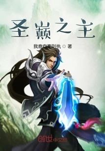 Lord of the Holy Summit