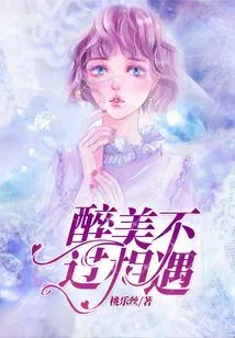 Drunken Beauty is Nothing but an Encounter