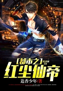 The Red Dust Immortal Emperor of the City