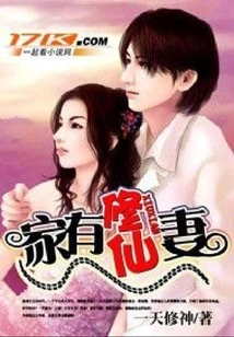 There is a Wife Who is a Cultivator