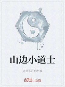 Little Taoist Priest on the Mountainside