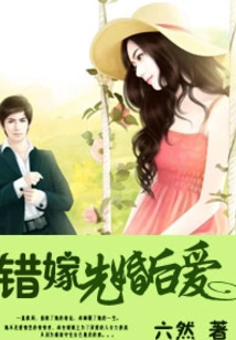 Wrong Marriage, Marriage First, Love Later