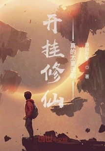 It's Really Outrageous to Cheat and Cultivate Immortality