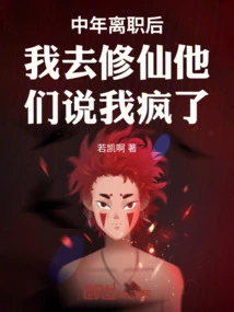 After I Left My Job in Middle Age, I Went to Cultivate Immortality and They Said I Was Crazy