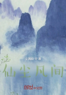 Fairy Dust and Mortal World