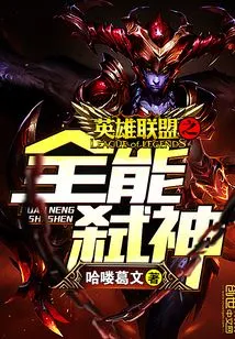 League of Legends Almighty God Killer