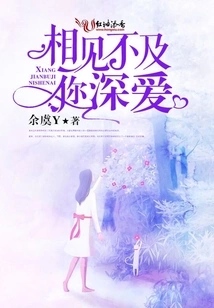 I Can't Love You so Much When I Meet You