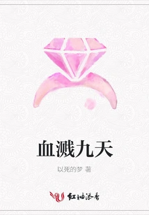 Blood Splattered for Nine Days