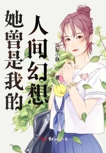 She Was My Human Fantasy