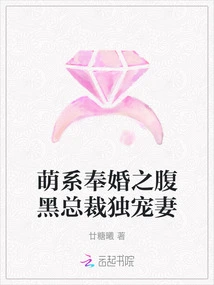 The Cute and Shady Ceo Who is Engaged in Marriage Only Dotes on His Wife