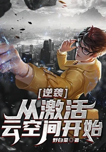 Counterattack Starts with Activating Cloud Space