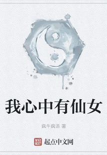 There is a Fairy in My Heart