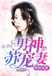 Quickly Wear the Villain Male God Su Doting on His Wife